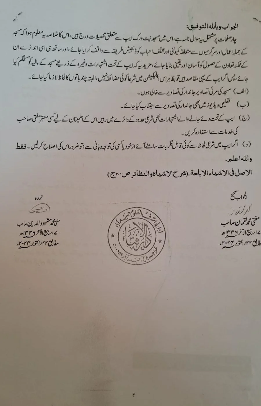 Fatwa Document
